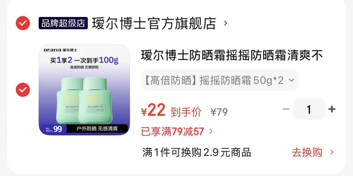 瑷尔博士防晒霜摇摇防晒霜清爽不油腻保湿SPF50+高倍防护通勤旅游出行 【高倍防晒】摇摇防晒霜50g*2