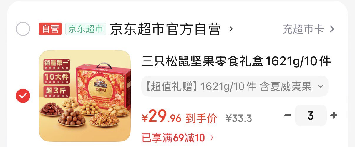 三只松鼠坚果零食礼盒1621g/10件 零食礼包年货节炒货春节送礼夏威夷果