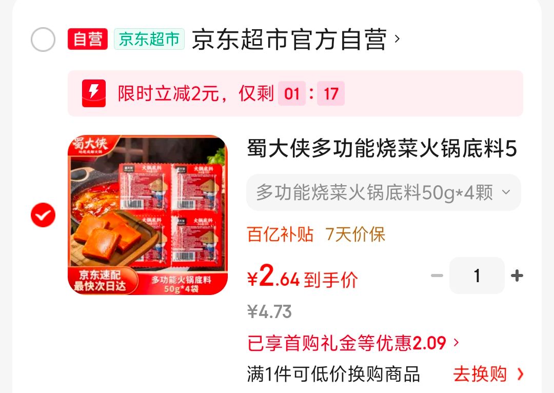 蜀大侠多功能烧菜火锅底料50g*4颗 麻辣牛油火锅料