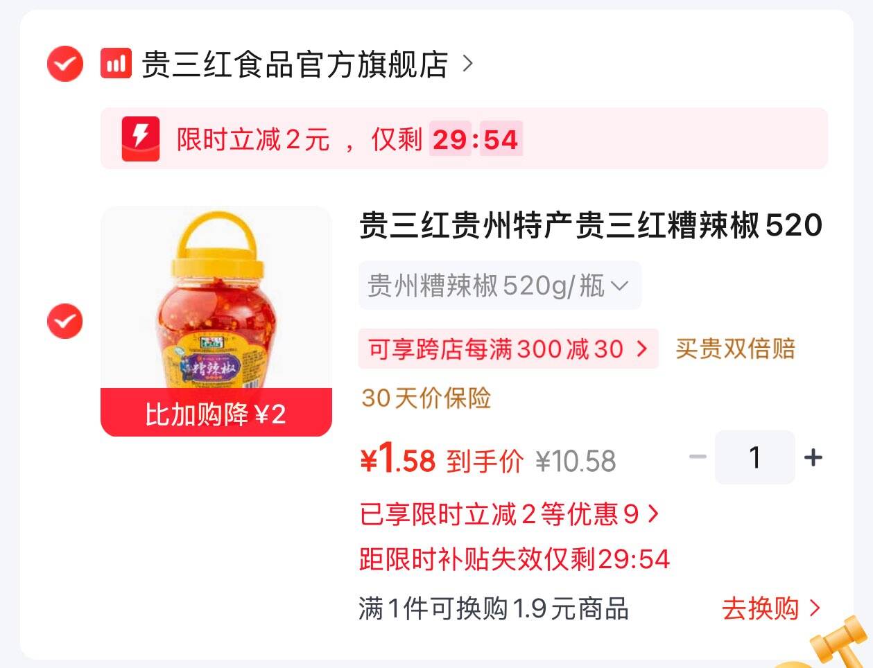 首页左上角特价领5.9-5券贵三红 贵州特产糟辣椒520g弹2立减1.58https://u.jd.com/xO7ZotU 