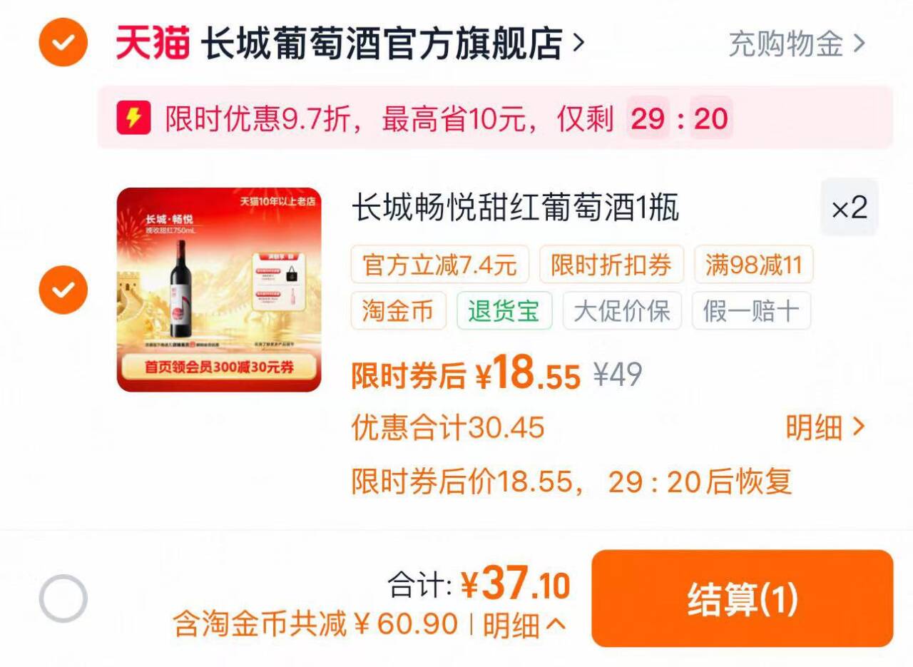 长城畅悦甜红葡萄酒1瓶