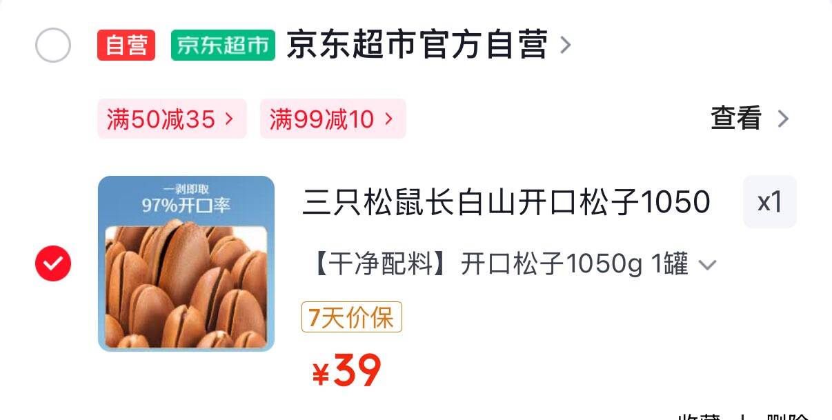 三只松鼠长白山开口松子1050g/罐 手剥开口每日坚果炒货零食团购送礼