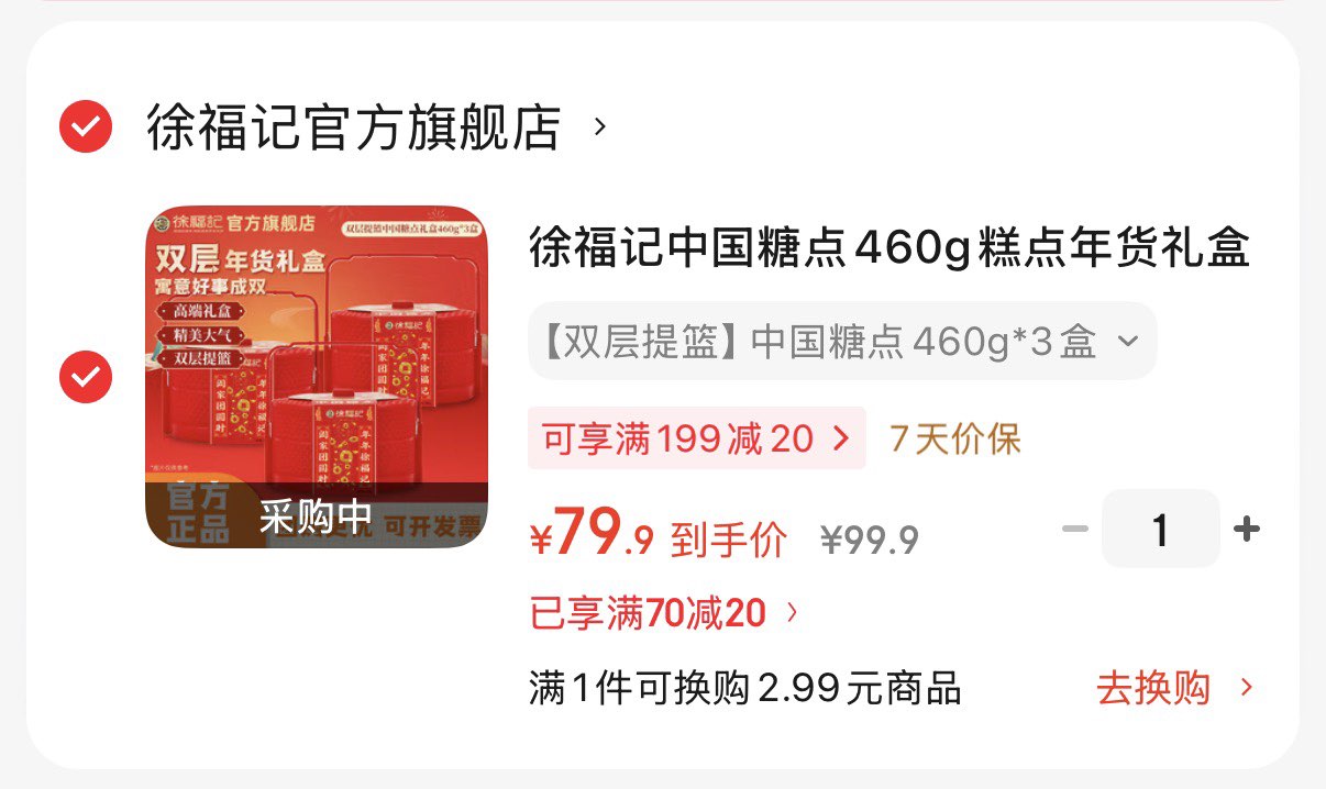 徐福记中国糖点460g糕点年货礼盒礼包休闲零食员工企业福利送礼团购 【双层提篮】中国糖点460g*3盒