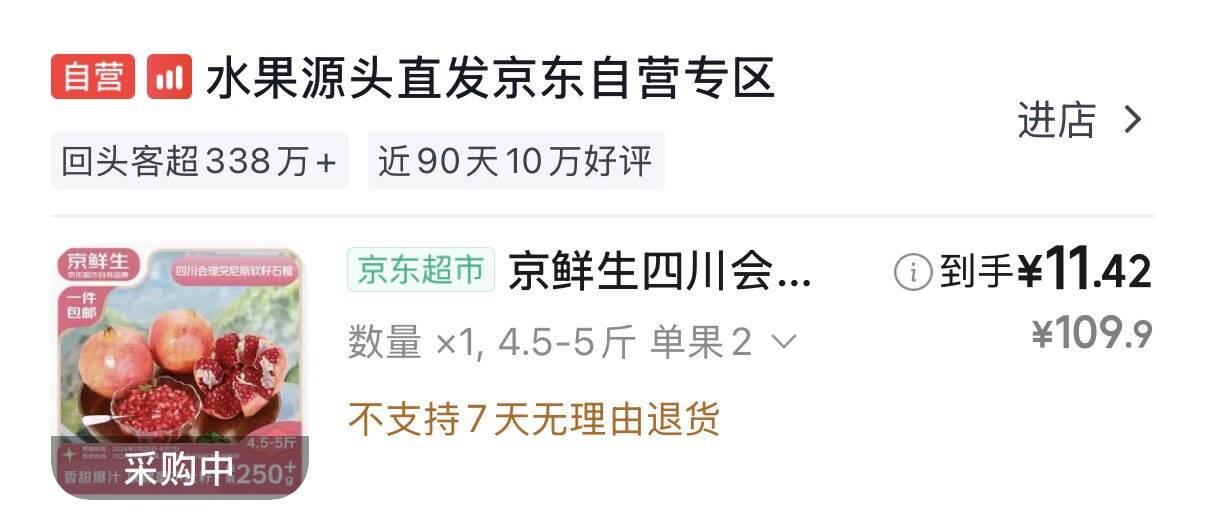 如有广西8折消费券https://u.jd.com/UavFb2K  京鲜生四川会理突尼斯软籽石榴4.5-5斤250g 拍下11.42元https://u.jd.com/U6YMyiE 