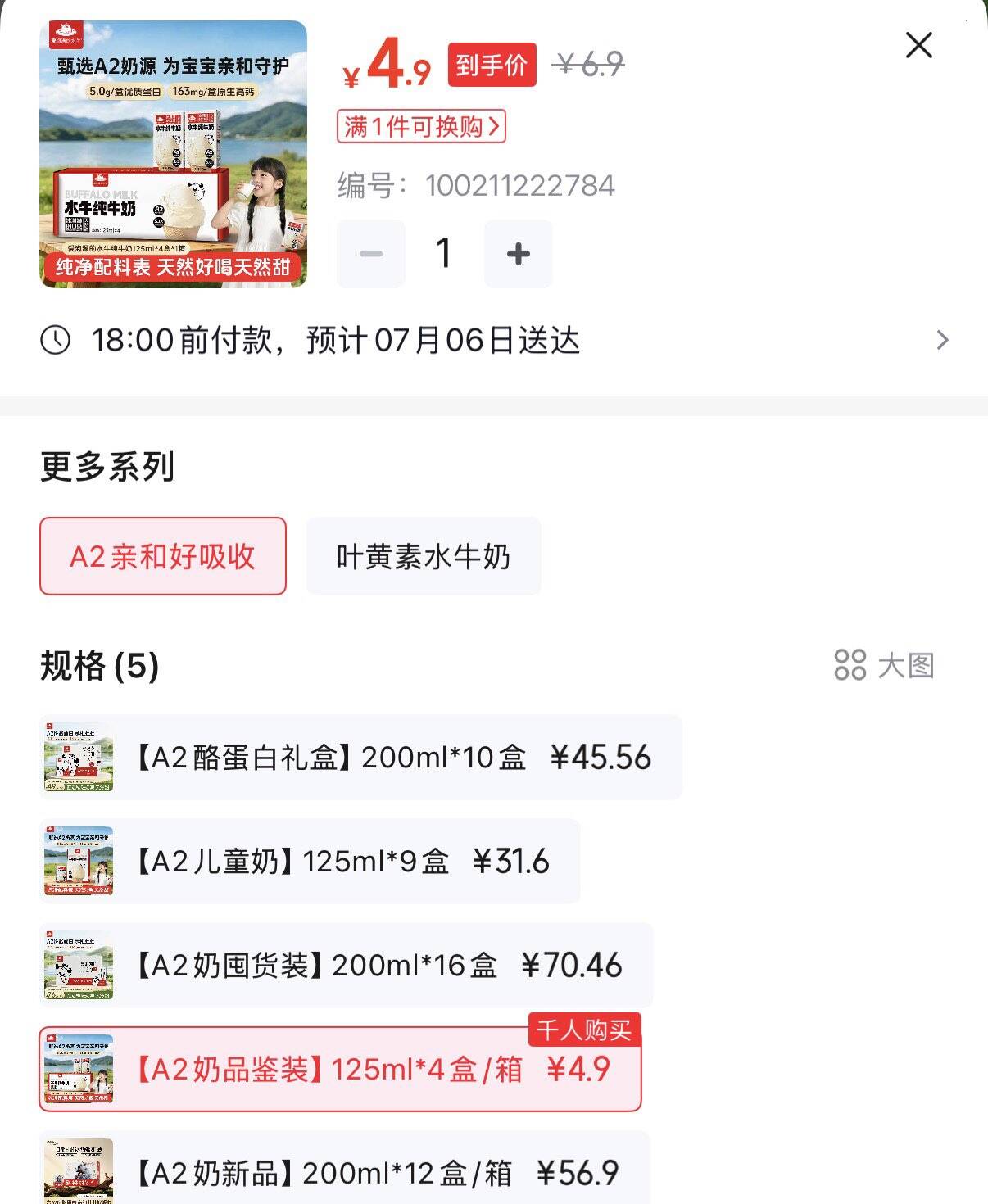 爱泡澡的水牛A2纯牛奶宝宝儿童早餐奶5.0g酪蛋白125ml*4盒广西水牛奶体验装