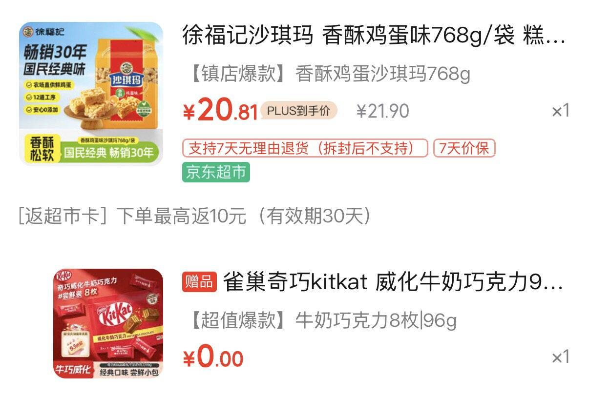 徐福记沙琪玛 香酥鸡蛋味768g/袋 糕点  营养早餐 休闲零食下午茶点心