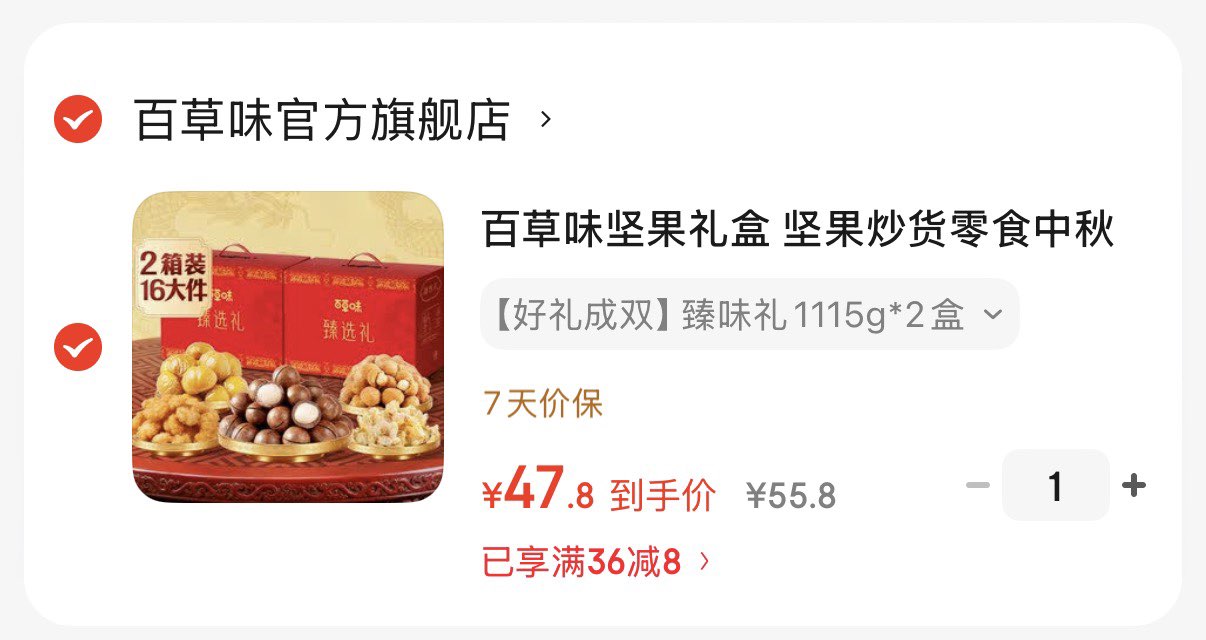 百草味坚果礼盒 坚果炒货零食中秋送礼品团购含夏威夷果WT4 【好礼成双】臻味礼1115g*2盒