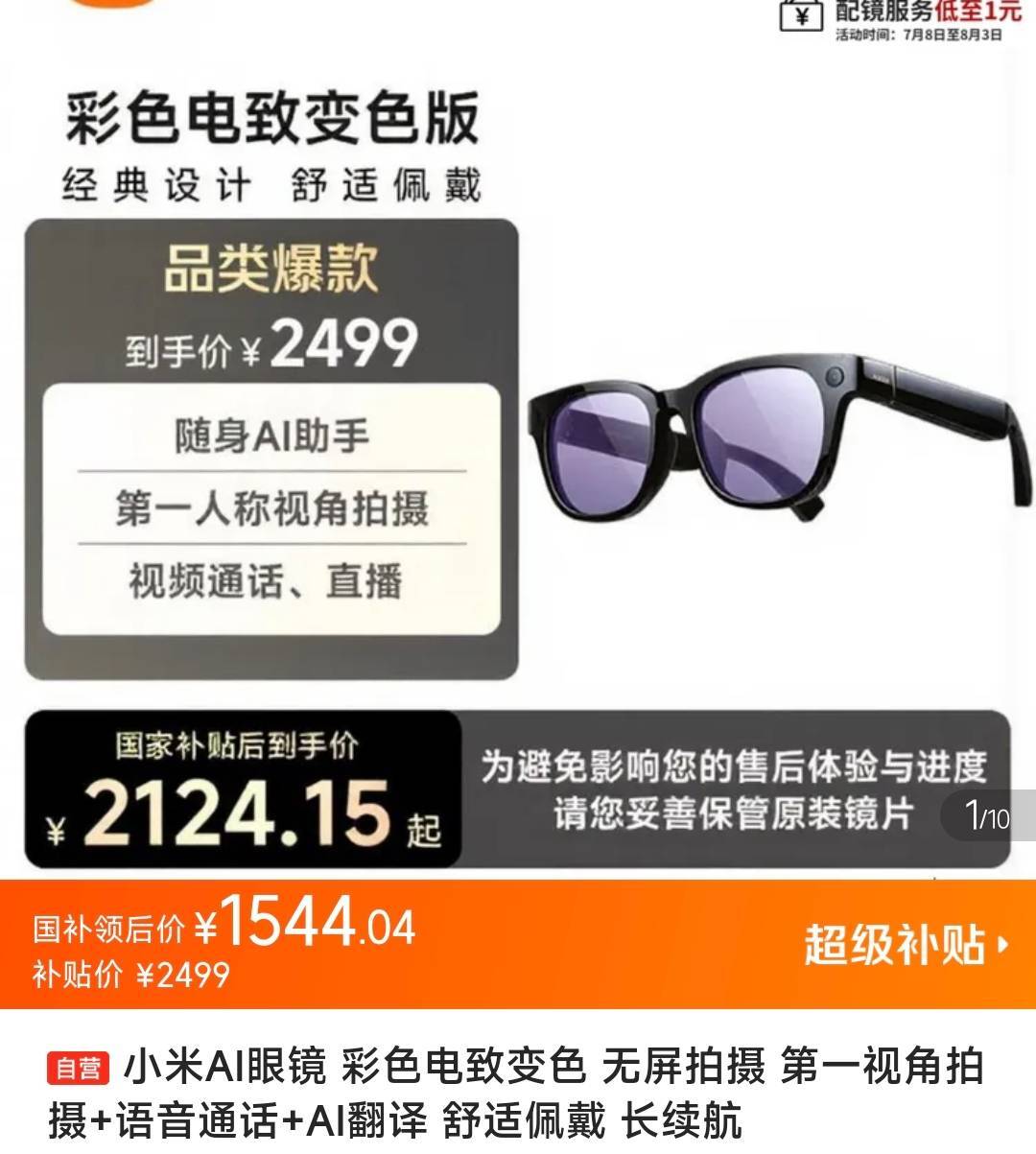 小米AI眼镜 自辩https://u.jd.com/U6LQkrt 