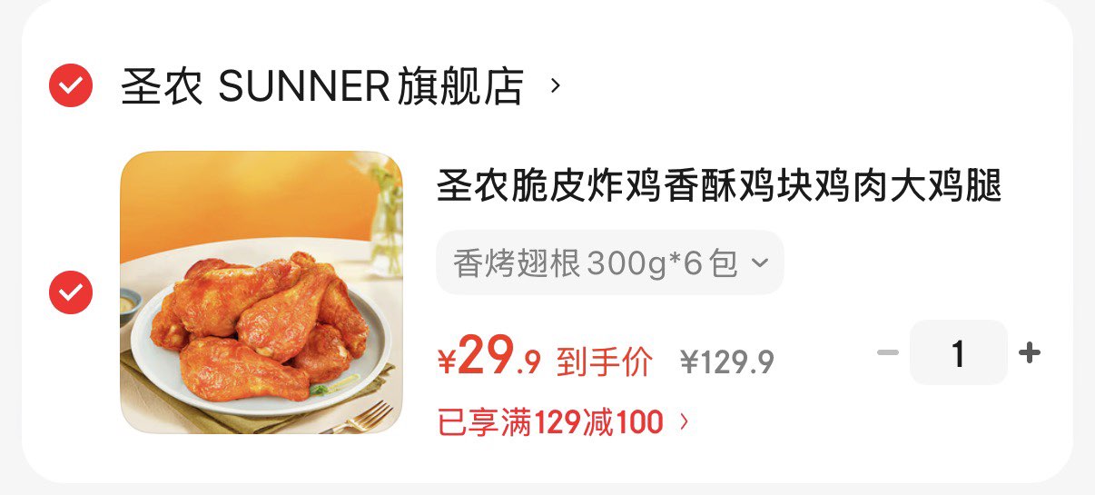 圣农脆皮炸鸡香酥鸡块鸡肉大鸡腿冷冻半成品空气炸锅食材 香烤翅根300g*6包