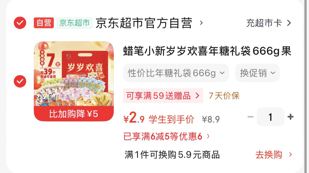 蜡笔小新岁岁欢喜年糖礼袋666g果冻糖果送礼节日零食大礼包