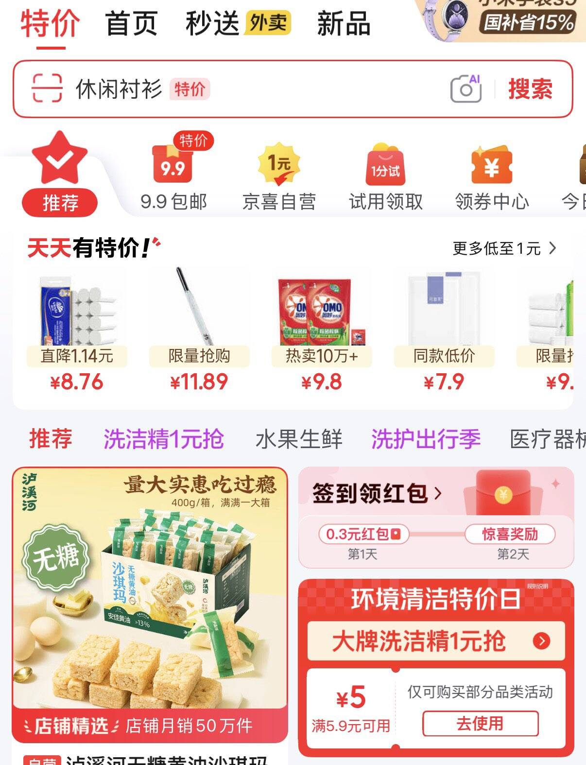 京东特价页面- 5.9-5券 价格排序看看https://u.jd.com/4gYZC3R 