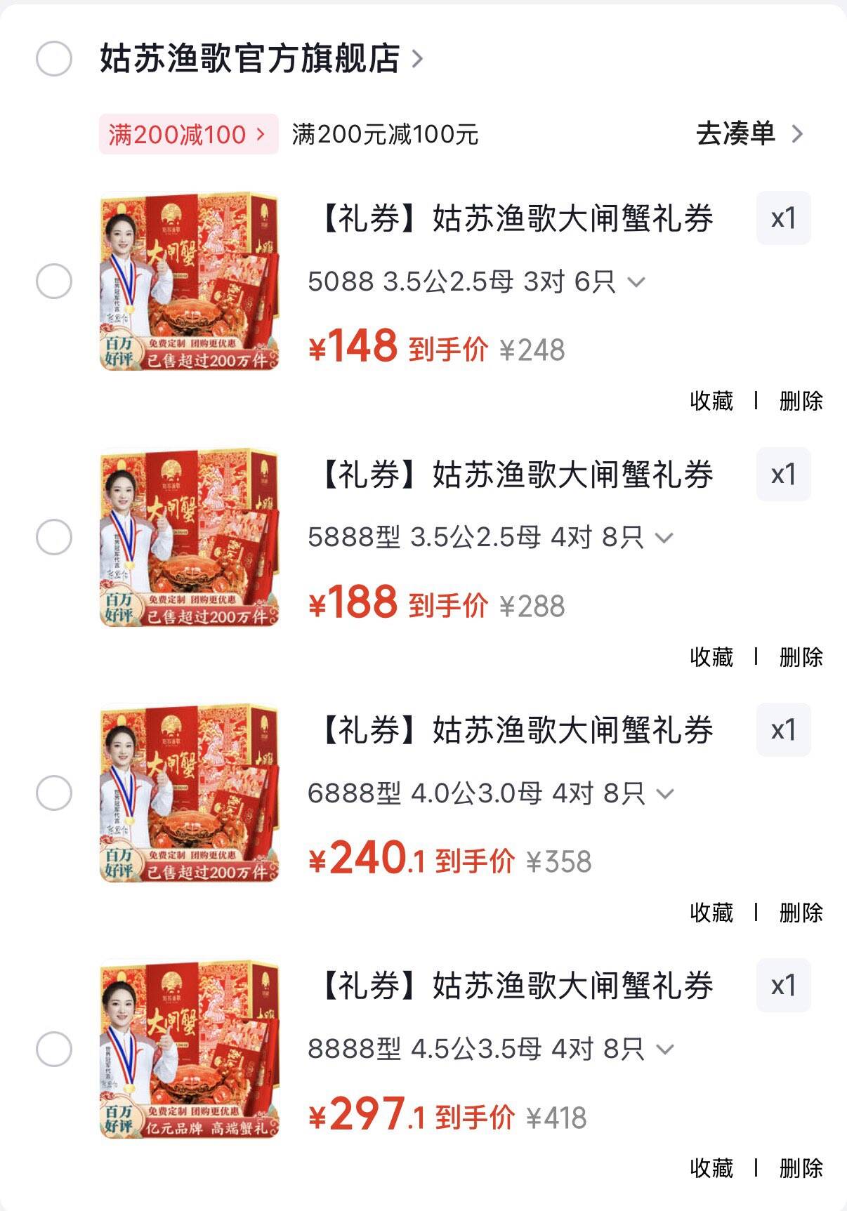 Plus领200-100券https://u.jd.com/xgo46V9 姑苏渔歌大闸蟹礼券 3.5公2.5母 3对 6只  148元https://u.jd.com/xromuru 3.5公2.5母 4对 8只  188元 https://u.jd.com/xOoo4Ei 4.0公3.0母 4对 8只  240元https://u.jd.com/xgmIJ7m 4.5公3.5母 4对 8只  297元https://u.jd.com/x6muSeQ 5.0公4.0母 4对 8只  430元https://u.jd.com/x1mdFNq 