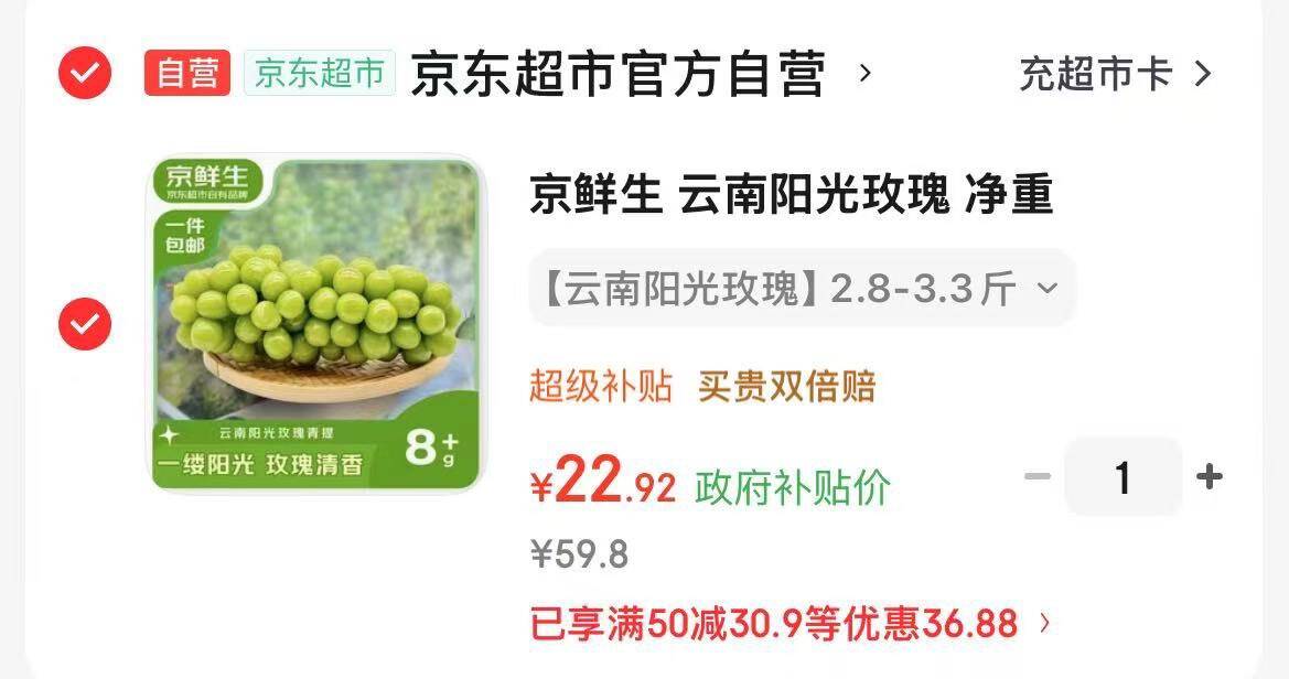 京鲜生 云南阳光玫瑰 净重2.8-3.3斤 单果8-10g葡萄/提子 源头直发