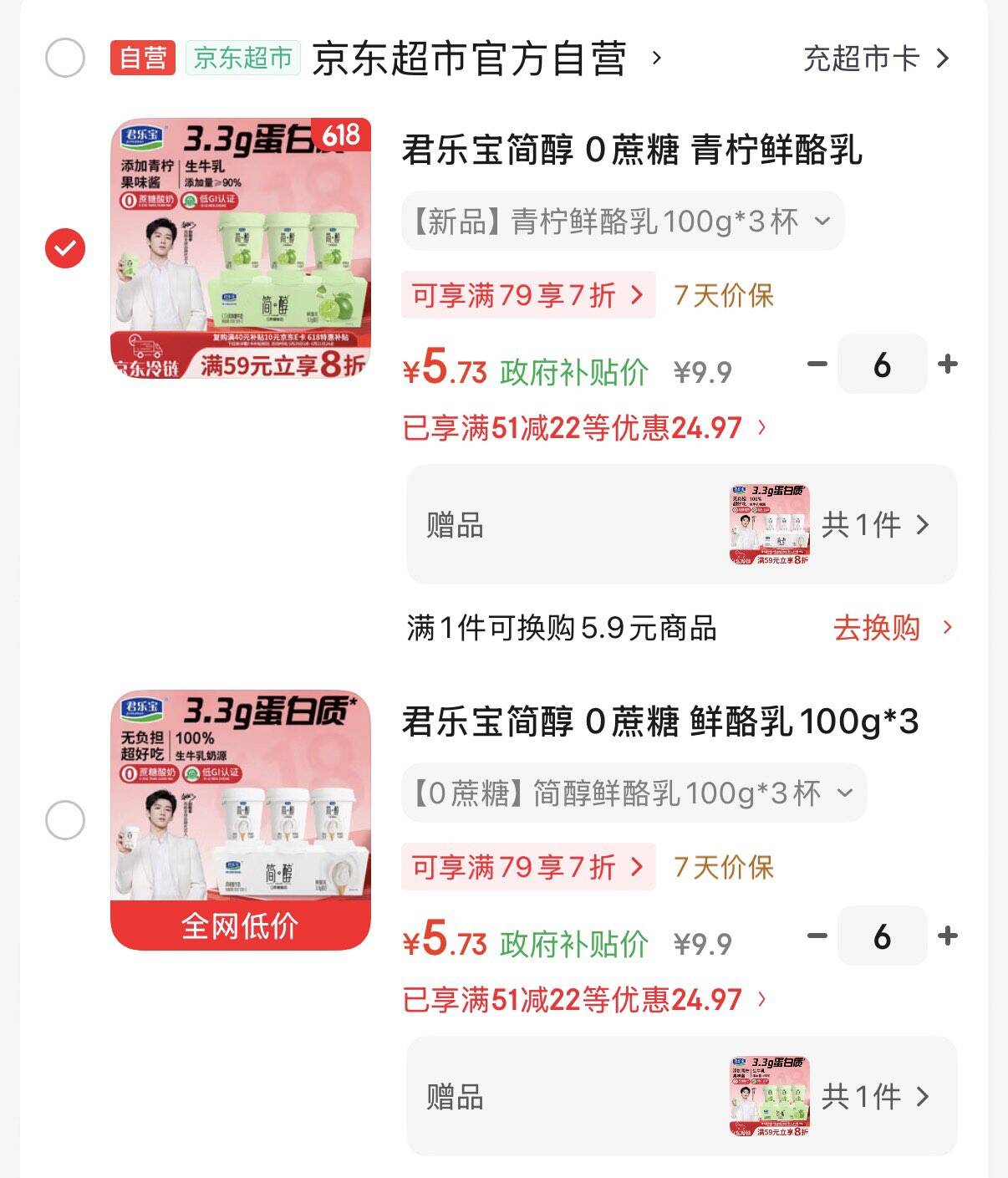 君乐宝简醇 0蔗糖 青柠鲜酪乳100g*3联杯 风味酸牛奶 3.3g蛋白