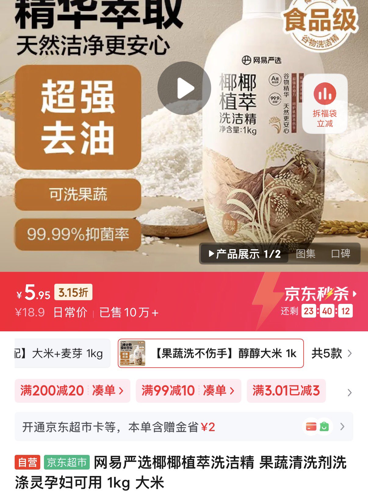 网易严选椰椰植萃洗洁精 果蔬清洗剂洗涤灵孕妇可用 1kg 大米