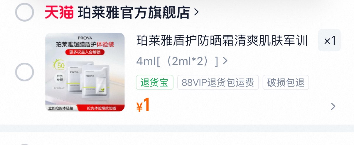 珀莱雅盾护防晒霜清爽肌肤军训