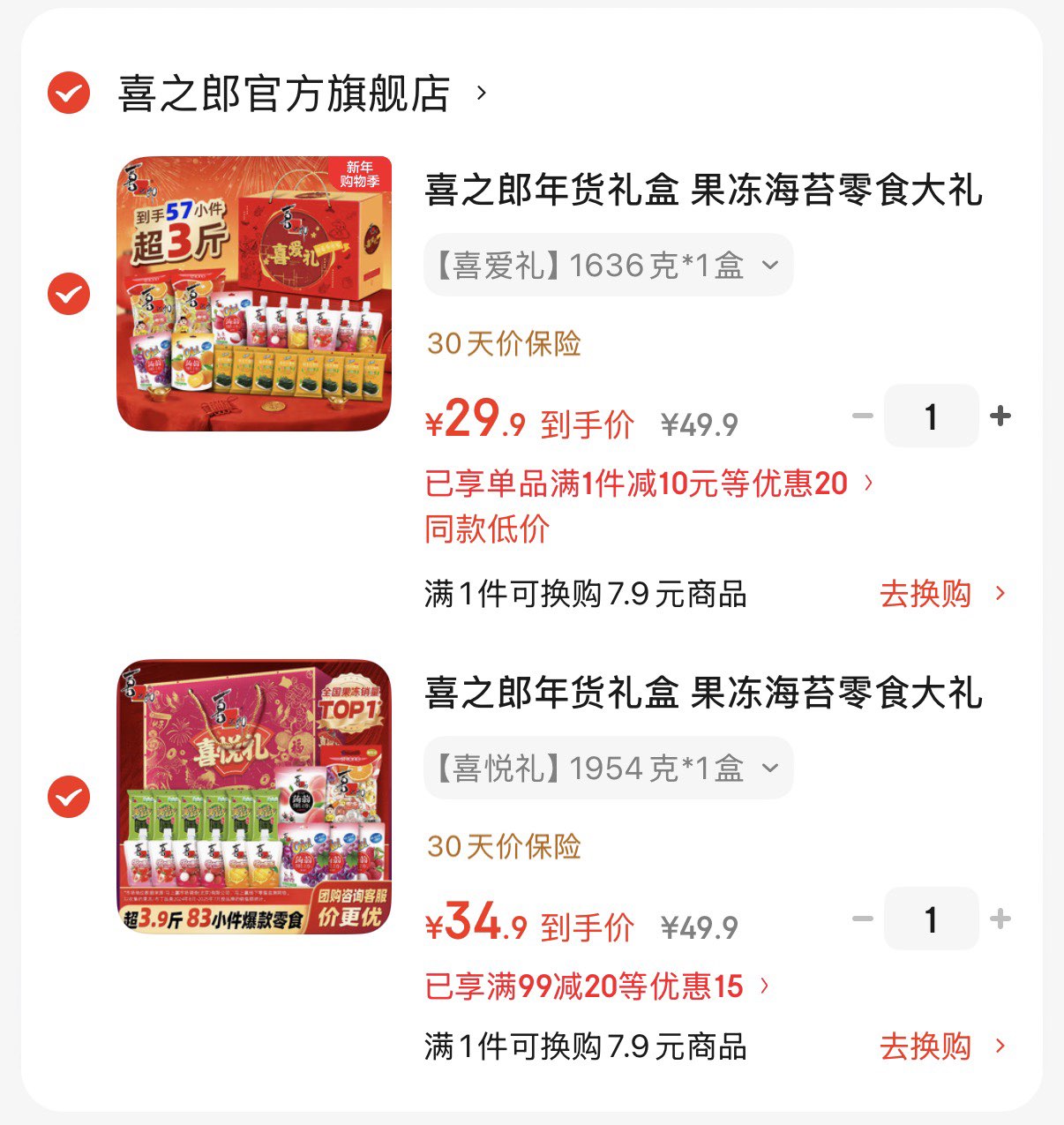 喜之郎年货礼盒 果冻海苔零食大礼包多规格礼箱 经典节日礼物团购 【喜悦礼】1954克*1盒