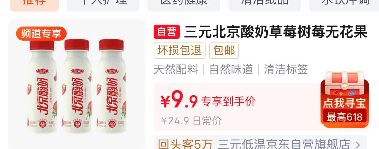 三元北京酸奶 草莓树莓无花果200g*3瓶 天然0蔗糖酸牛奶 新品