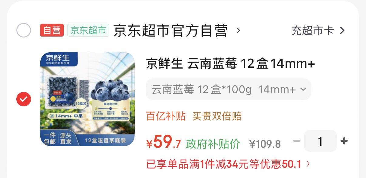 京鲜生 云南蓝莓 12盒14mm+ 100g/盒 净重2.4斤 生鲜水果源头直发