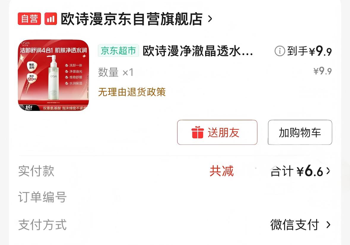 欧诗漫，进zbj领虹包拍下6.9