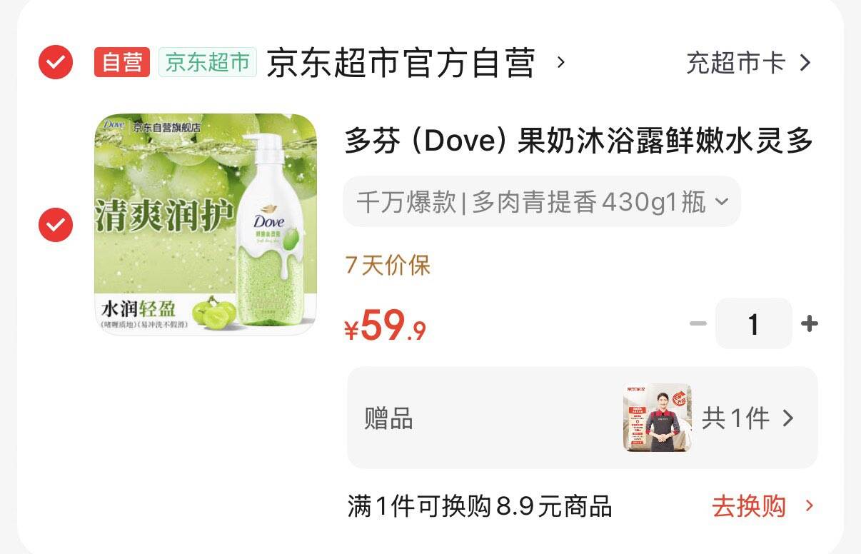 多芬（Dove）果奶沐浴露鲜嫩水灵多肉青提香430g留香沐浴乳