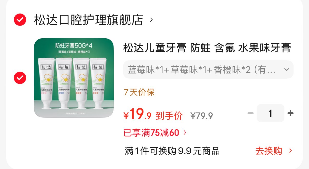 松达儿童牙膏 防蛀 含氟 水果味牙膏3-6-12岁换牙期官方正品50g 蓝莓味*1+草莓味*1+香橙味*2（有效期至27年1月）