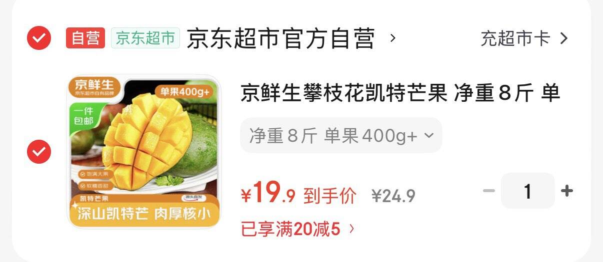 攀枝花凯特芒果 净重8斤拍下19.9元   单果400g  https://u.jd.com/Uaobefb 