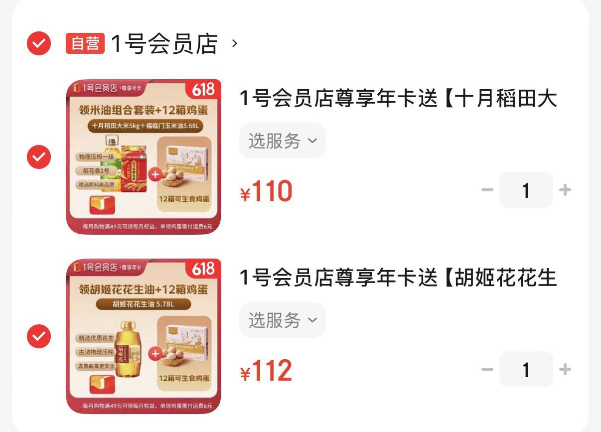 1号会员店尊享年卡送【十月稻田大米5KG+福临门玉米油5.68L+240枚鸡蛋】下载1号会员店可领