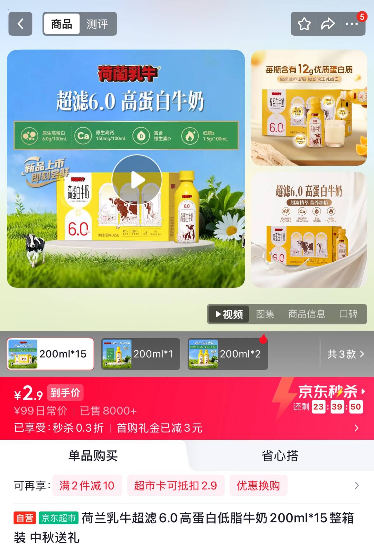 荷兰如牛超滤6.0高蛋白低脂牛奶200ml15整箱装2.9https://u.jd.com/xGXaPaF 