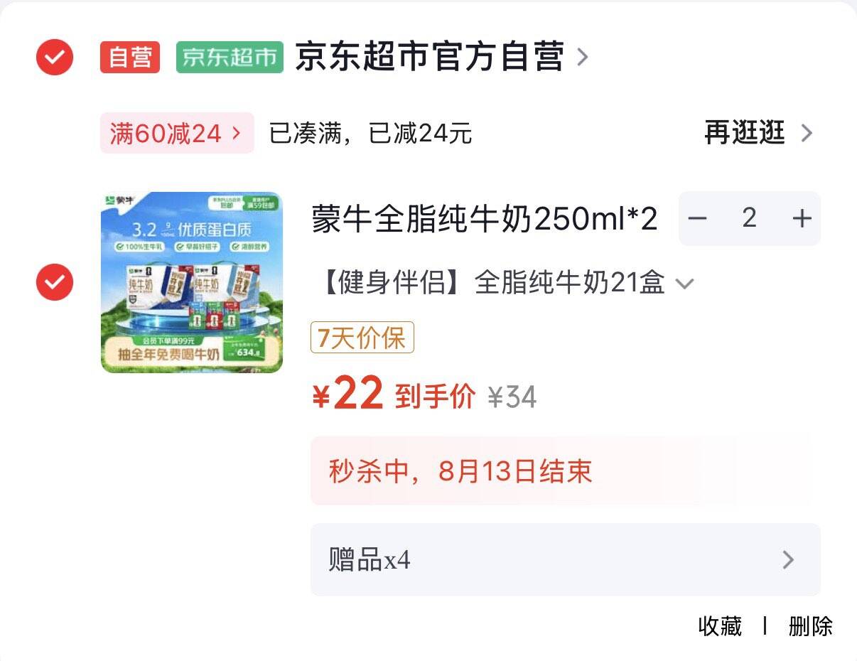 蒙牛全脂纯牛奶250ml21盒拍2件44元https://u.jd.com/UDVrd1b 