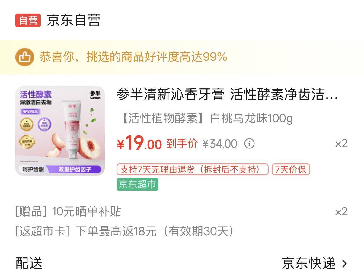 参半清新沁香牙膏白桃乌龙100g拍2件38元 返18元超市卡赠20元补贴 到手0元https://u.jd.com/Uaq8ijP 