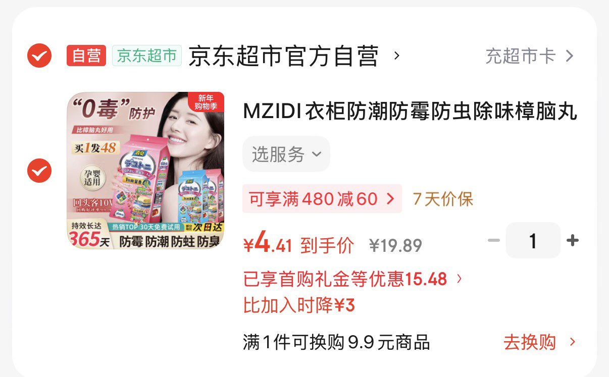 MZIDI衣柜防潮防霉防虫除味樟脑丸鞋柜除臭芳香混合香味香薰包48小包装