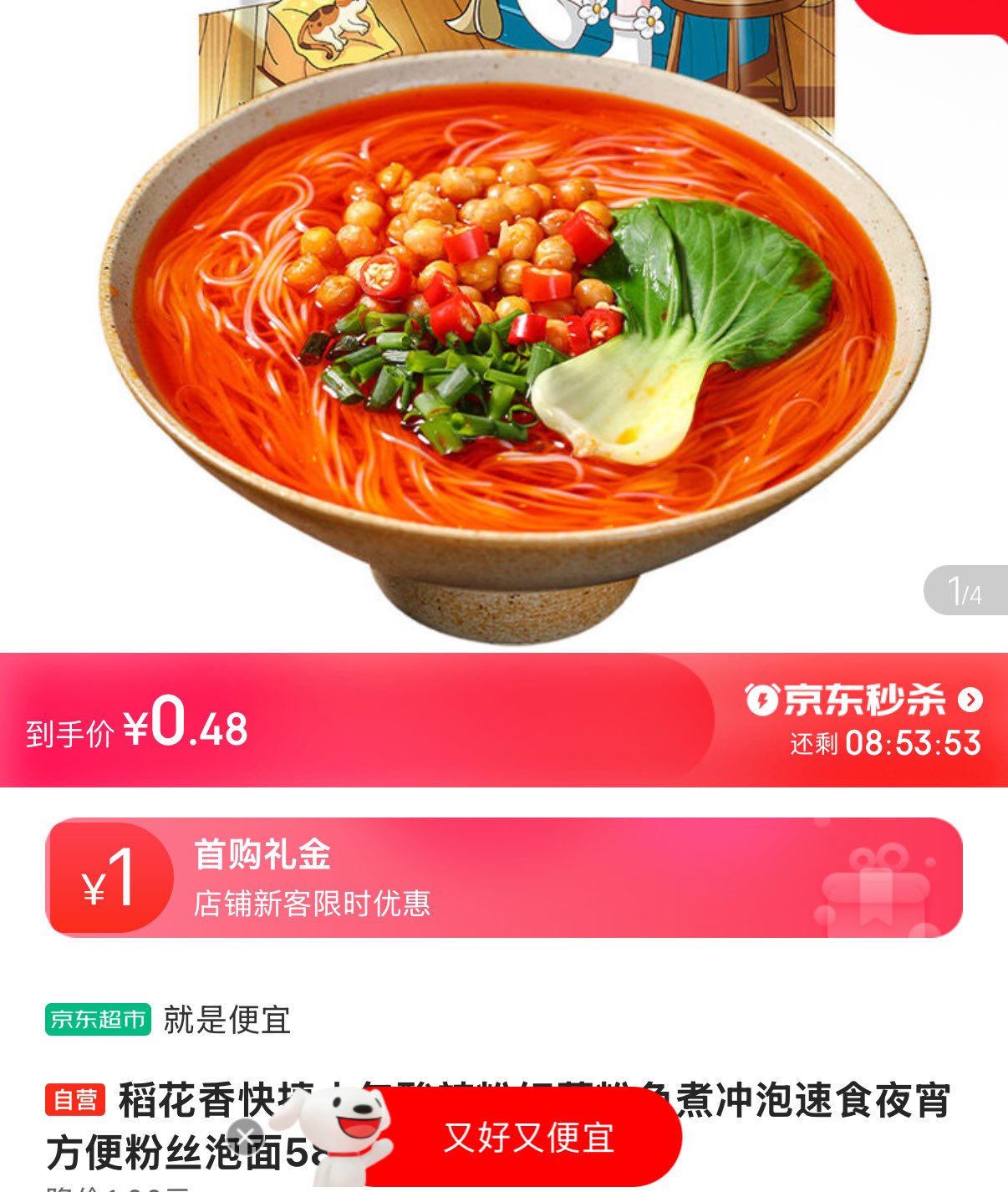 稻花香快捷小包酸辣粉红薯粉免煮冲泡速食夜宵方便粉丝泡面58g*单袋装