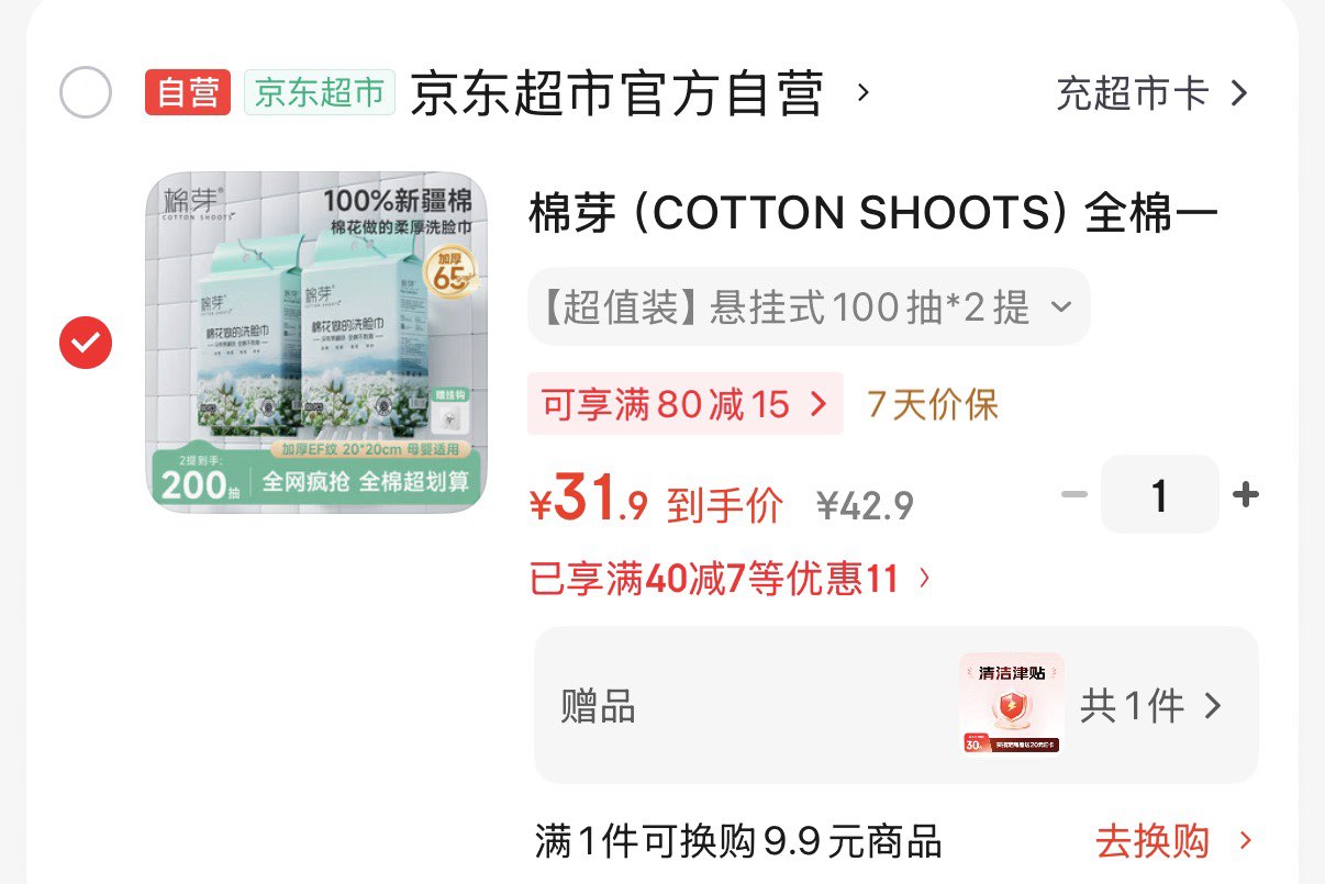 棉芽（COTTON SHOOTS）全棉一次性洗脸巾100抽*2提柔巾擦脸巾加大加厚洁面毛巾无锑