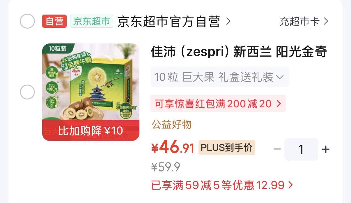 广东等地区佳沛（zespri）新西兰 阳光金奇异果10粒巨大果单果146-175g5首单，入会领5券拍下46.9https://u.jd.com/46XPMEd 