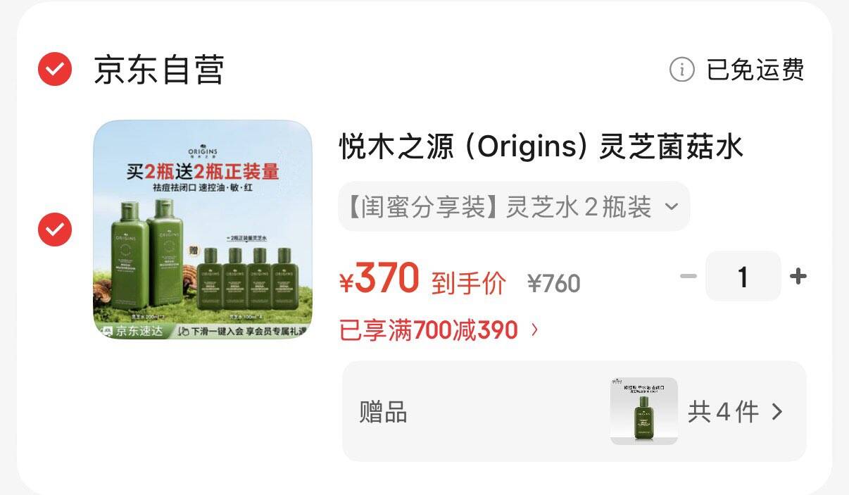 悦木之源（Origins）灵芝菌菇水200ml*2