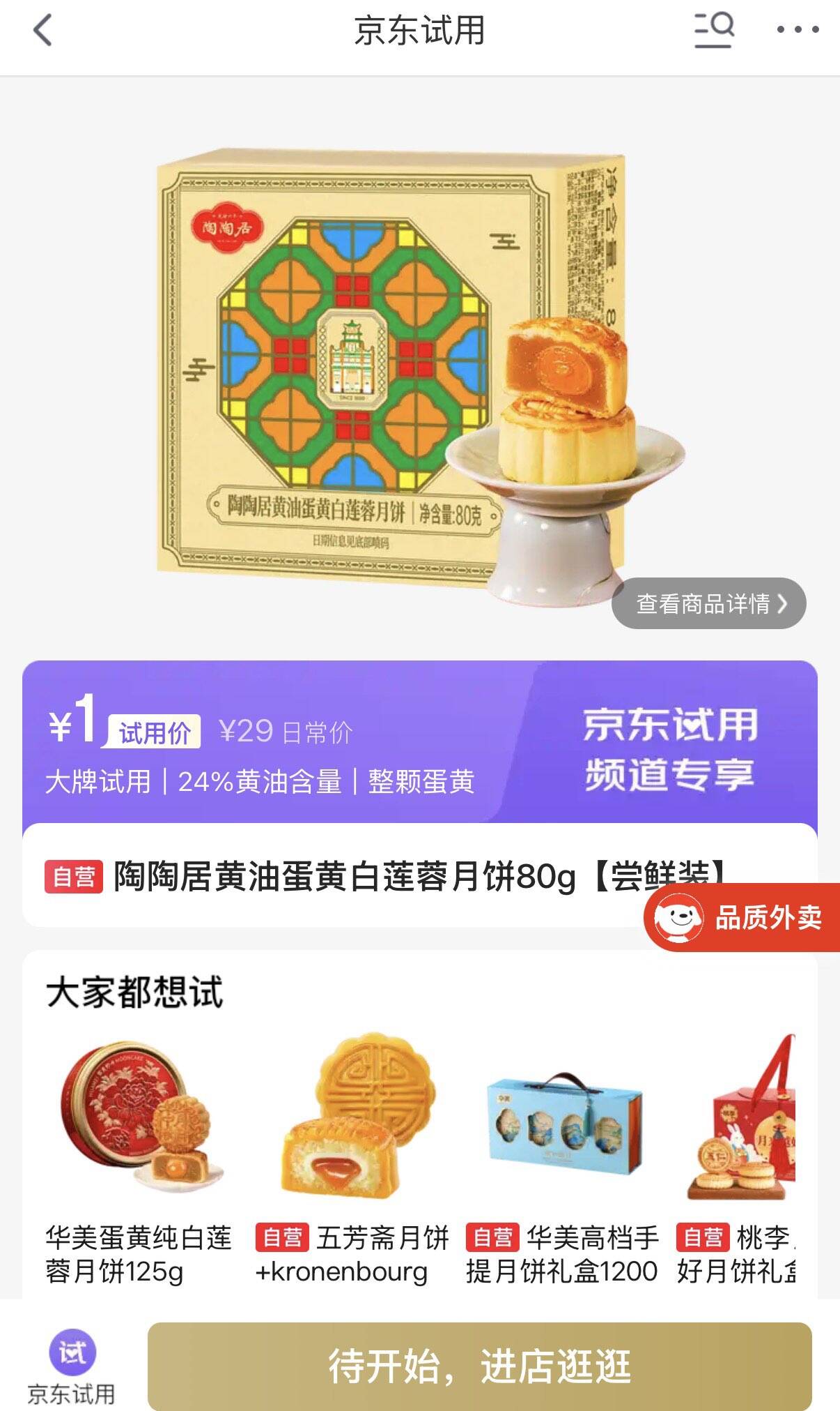 0点试用1https://u.jd.com/xrcX3da 
