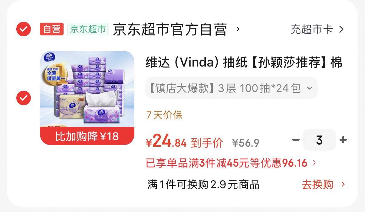 领8折券https://u.jd.com/9GR5AHs 黑五200-20券https://u.jd.com/9ORcmv4 维达棉韧抽纸100抽24包S码拍3件74.5元  折1元/包https://u.jd.com/9GRj7xD 凑https://u.jd.com/9GR7cDX 