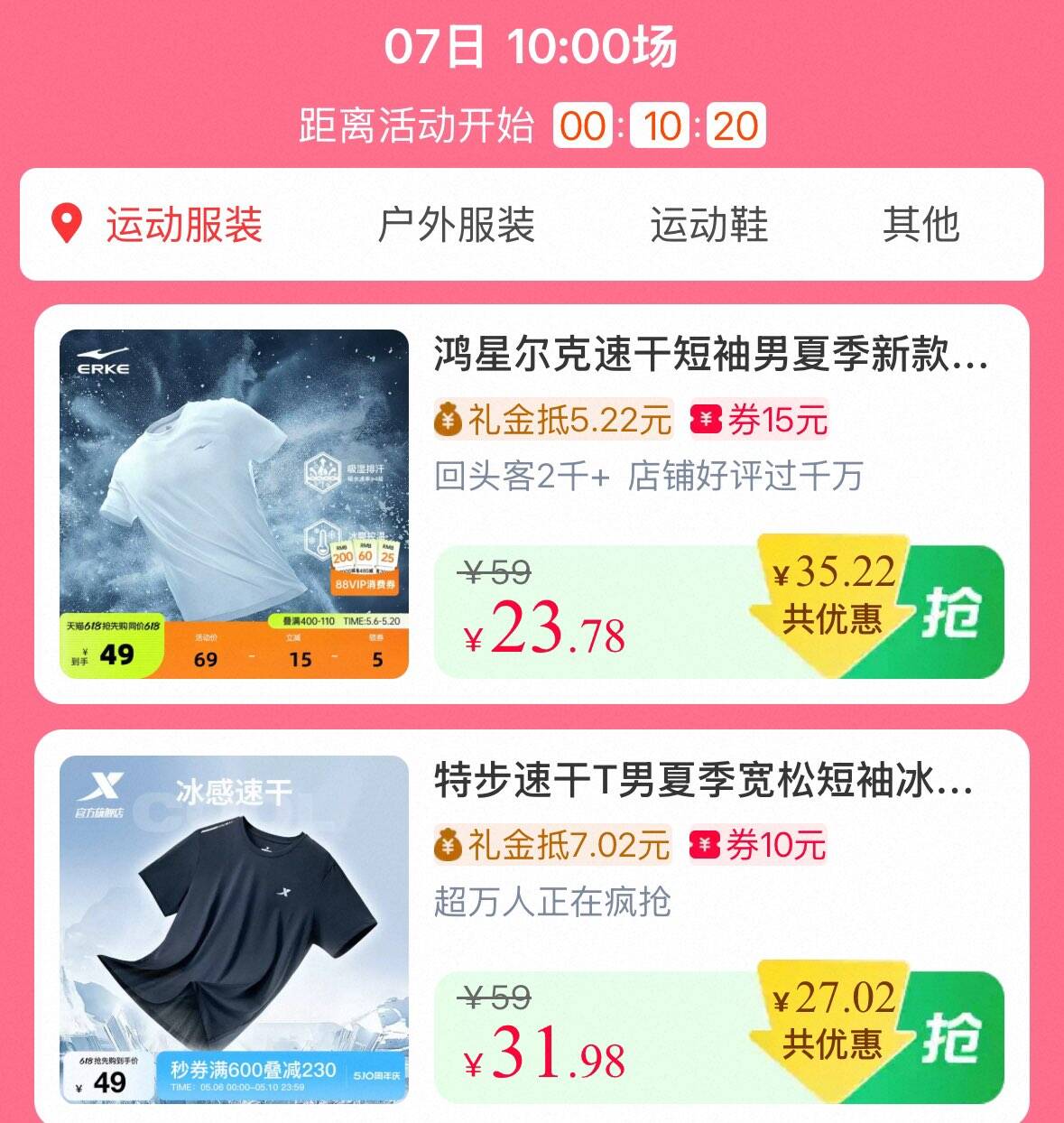 10点运动疯狂日  每人最多可领10个礼金/ CZ7825 (tpBC5M3Tp5N)  /