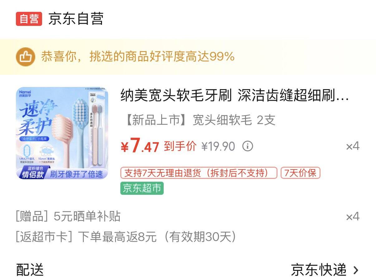 纳美 宽头软毛牙刷2支拍4件29.9元  反8超市卡赠20元晒单补贴  到手1.9元https://u.jd.com/xapgimZ 