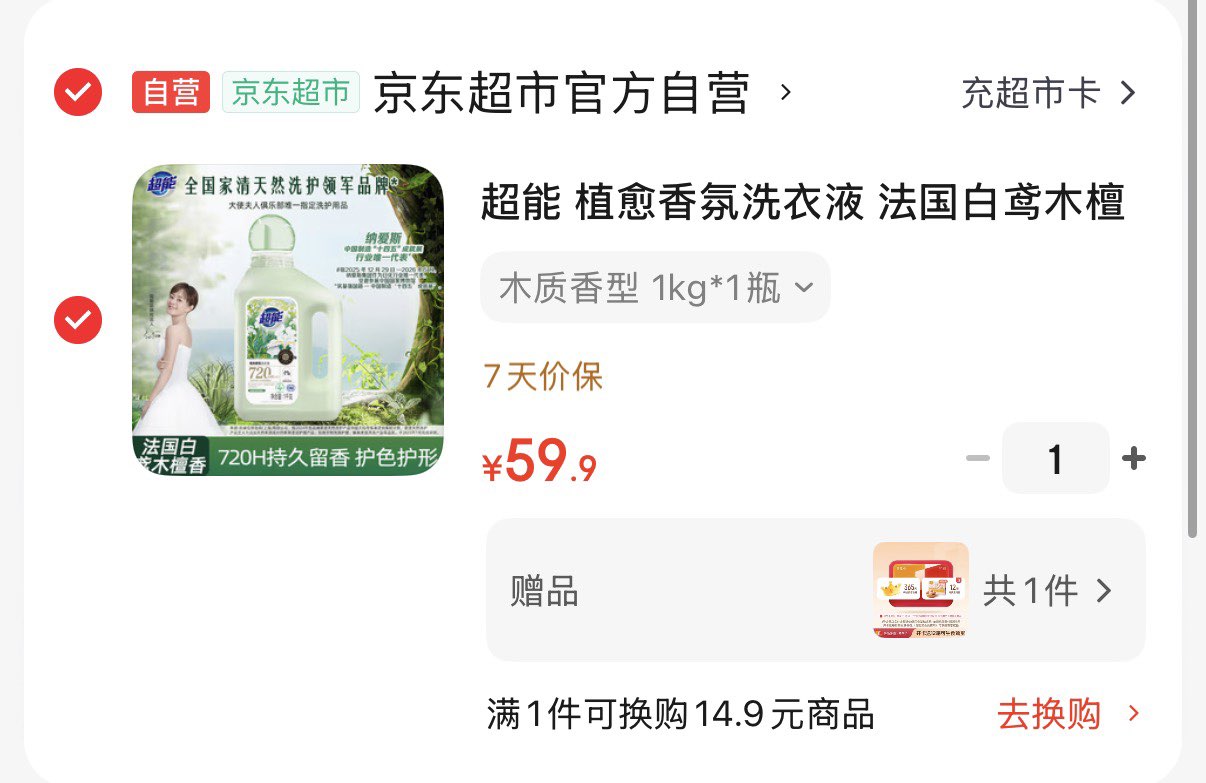 超能 植愈香氛洗衣液 法国白鸢木檀香 1kg 72h持久留香