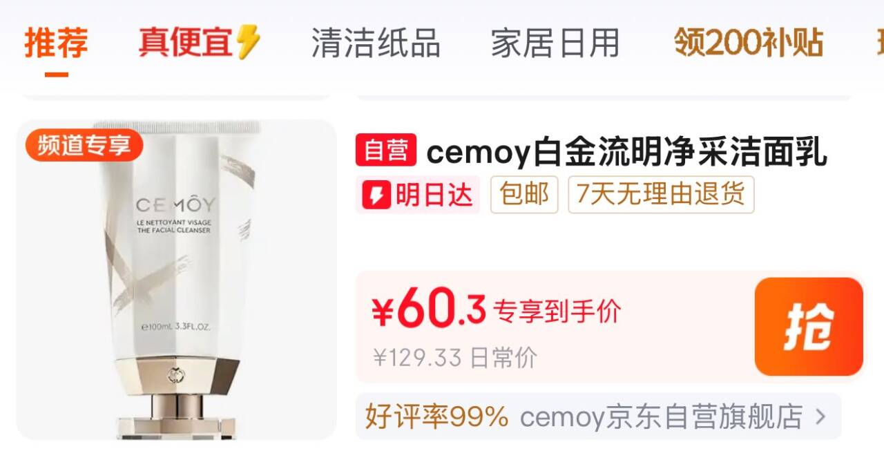 如有200-20黑五券200-20京喜洪包https://u.jd.com/UOEd7P4 plus 200-25券https://u.jd.com/UOEzgk0 百亿补贴-加倍补 （需从app进会场加购） https://u.jd.com/U1ECMeQ 搜标题或关键字，得25限时券，再加购澳诗茉白金氨基酸洗面奶洁面如3代100ml 凑后11.25https://u.jd.com/U6Ei6nR 凑https://u.jd.com/UgEiRcP 