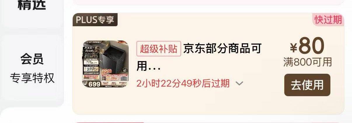 plus800-80，2点过期如果未使用 记得取消兌换https://u.jd.com/xOn4CMK  -取消兌换前，可随手价保试试https://u.jd.com/xavwniu 