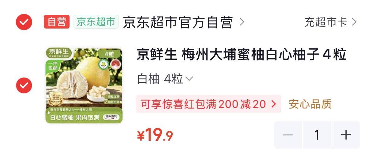 19.9元  白心蜜柚 4粒净重8-9斤https://u.jd.com/4GQqKyg 