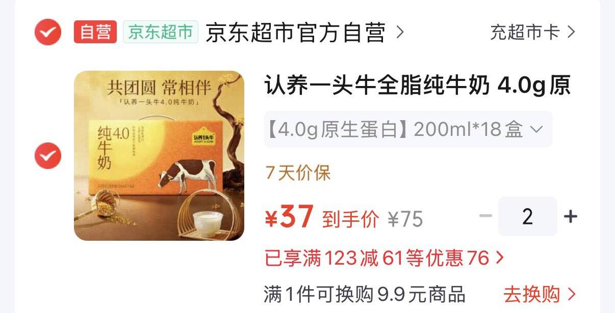 领123-61券https://u.jd.com/4rZrtOu 如有200-20黑五券认养一头牛全脂纯牛奶 4.0g原生如蛋白原生高钙 200ml18盒 拍2件凑后74元  折2元/盒https://u.jd.com/4aZww7H 凑https://u.jd.com/4DZzUKj 