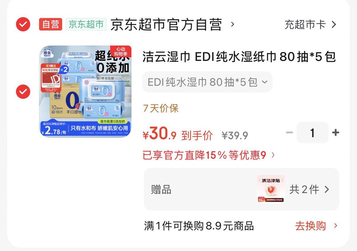 洁云湿巾 EDI纯水湿纸巾80抽*5包 搭配卫生纸 带盖抽纸眼镜清洁Y3