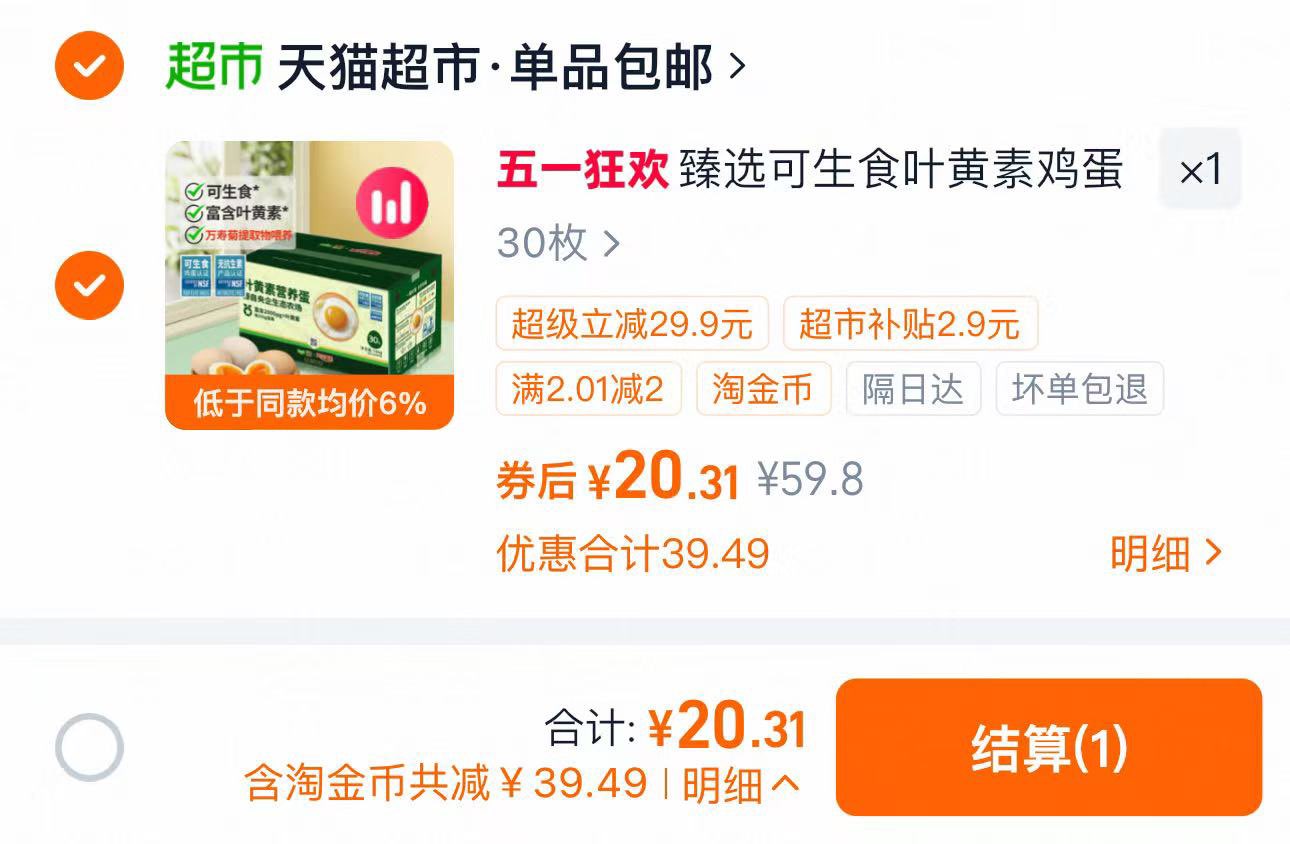臻选可生食叶黄素鸡蛋50g*30枚