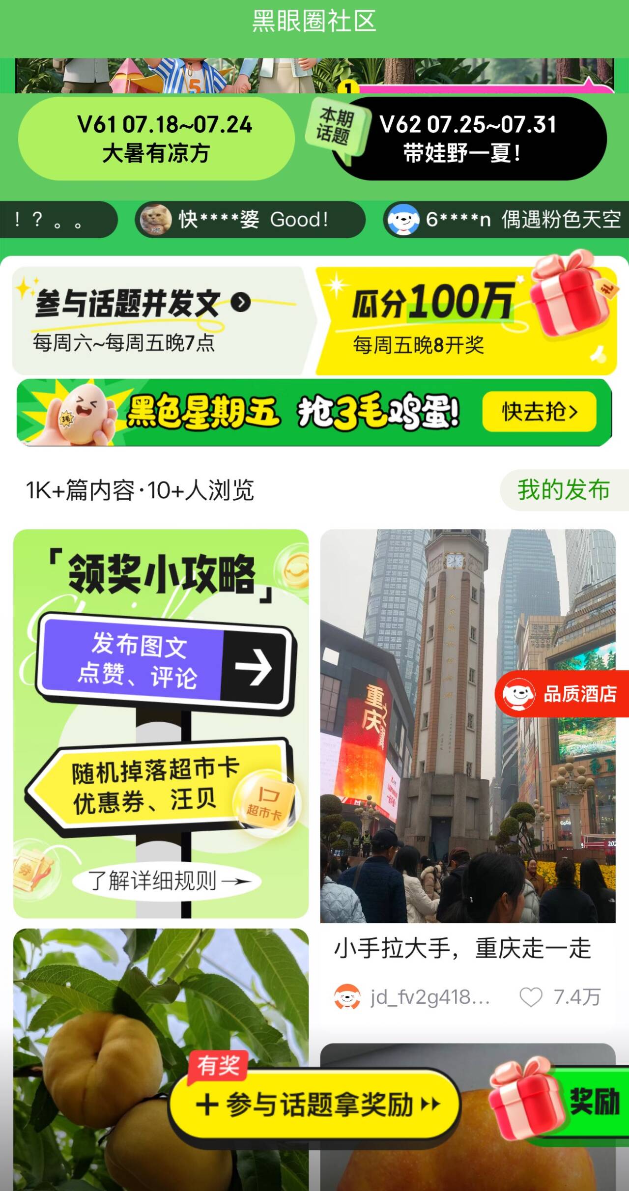 黑眼圈社区，点赞试试 得超市卡https://u.jd.com/9GkQqCT 