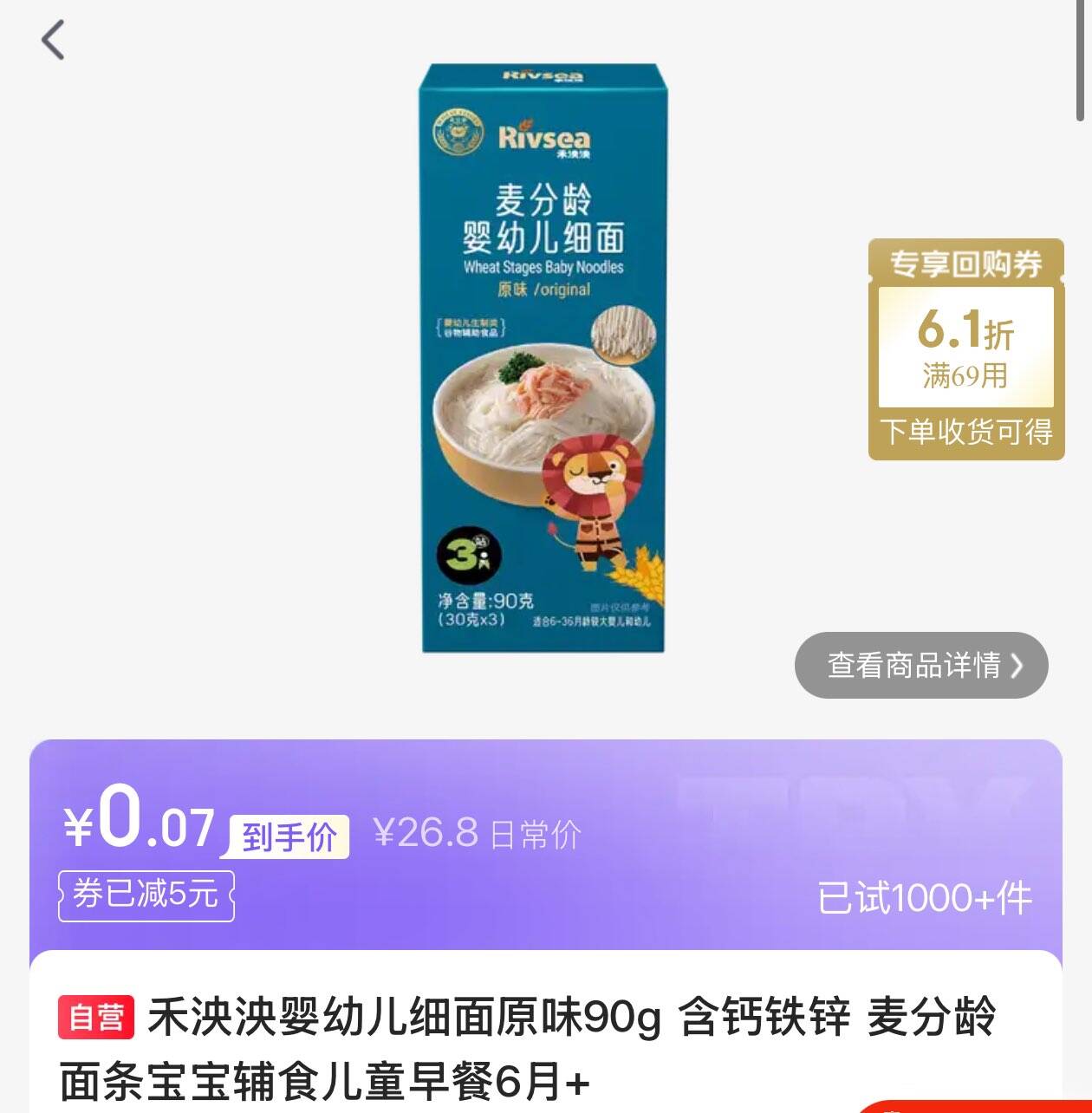 母婴5.1-5券https://coupon.m.jd.com/coupons/show.action?linkKey=AAROH_xIpeffAs_-naABEFoeUbxRvv6Lw-yOjQKaYVatmrhs0F_un7EVwApmVujXEyYzG6E6PPiCZjARtdVCQUF-Nie6qQ禾泱泱婴幼儿细面原味90g https://u.jd.com/9rR4uhj 