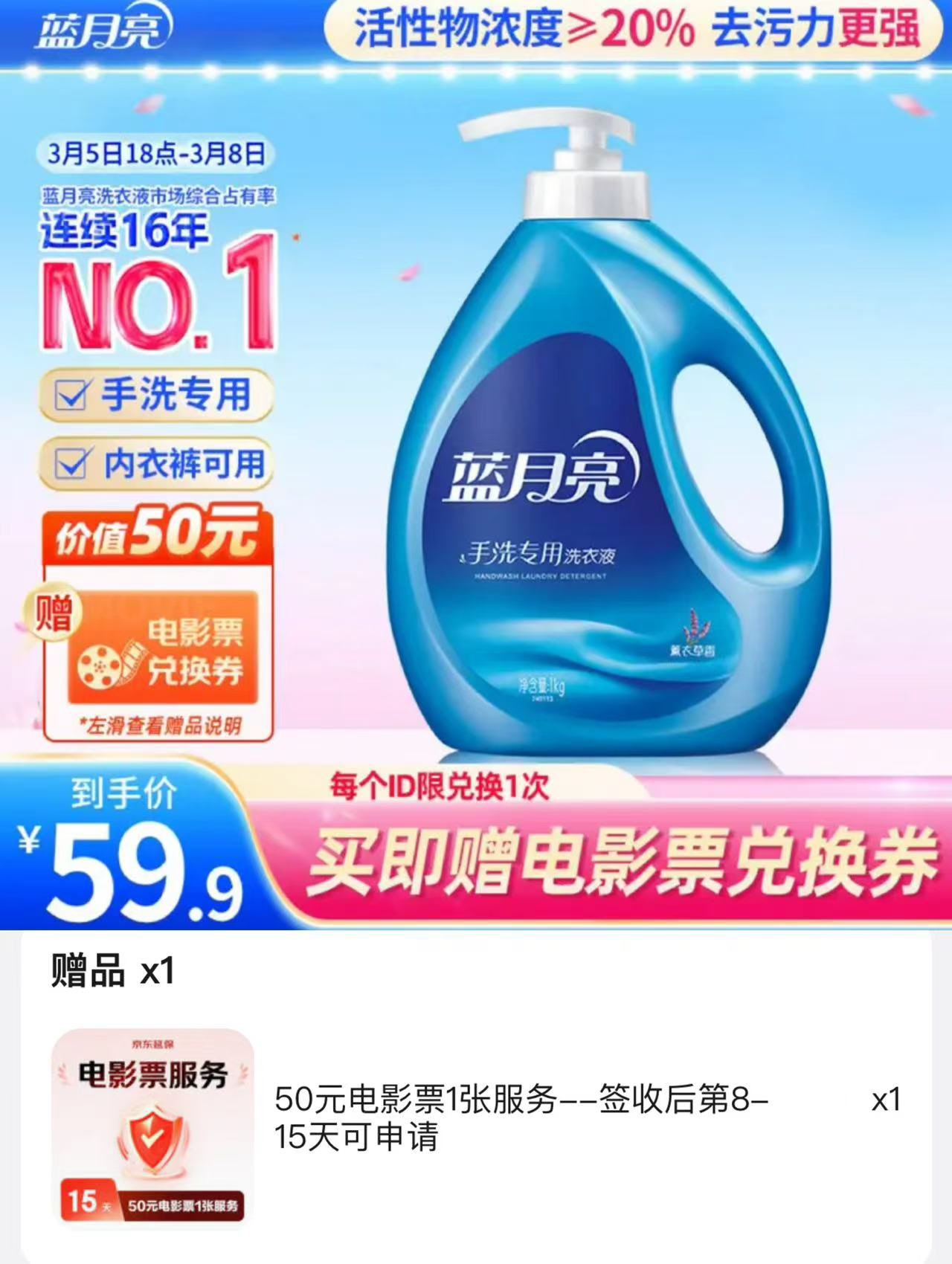 蓝月亮 手洗专用洗衣液 风清白兰 1kg/瓶 内衣内裤适用 易漂 洁净去污